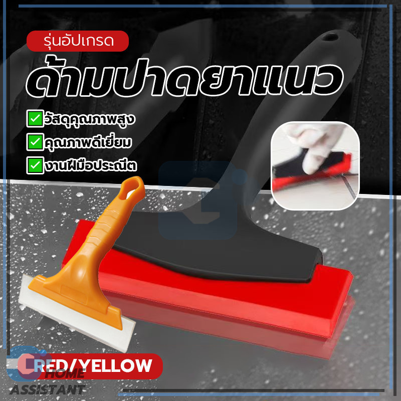 ทําความสะอาดพลั่วขูด ที่ขูดยาแนวกระเบื้อง ที่รีดฟิล์มรีดสติ๊กเกอร์ กันน้ำ ใช้ซ้ำได้ ทนทาน เหมาะสำหรับงานกระจก