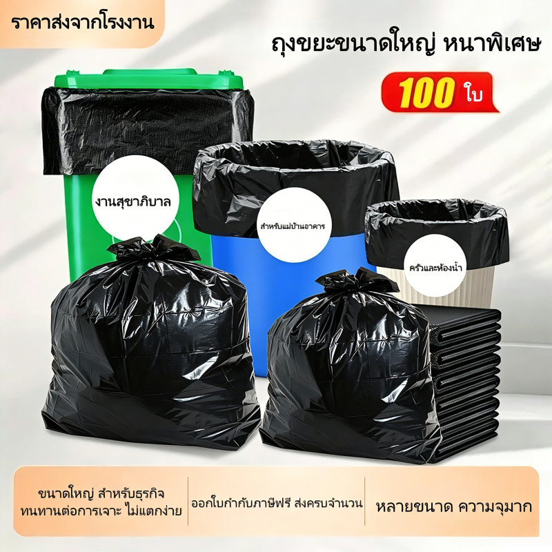 ถุงขยะ ใบหนา100ใบ18×20 30×40 24×28 36×45 ถุงดำ แบบม้วน เหนียว กันน้ำ สำหรับถังขยะ ยกโหล ขายส่ง ได้มาตรฐาน พร้อมส่งจากไทย