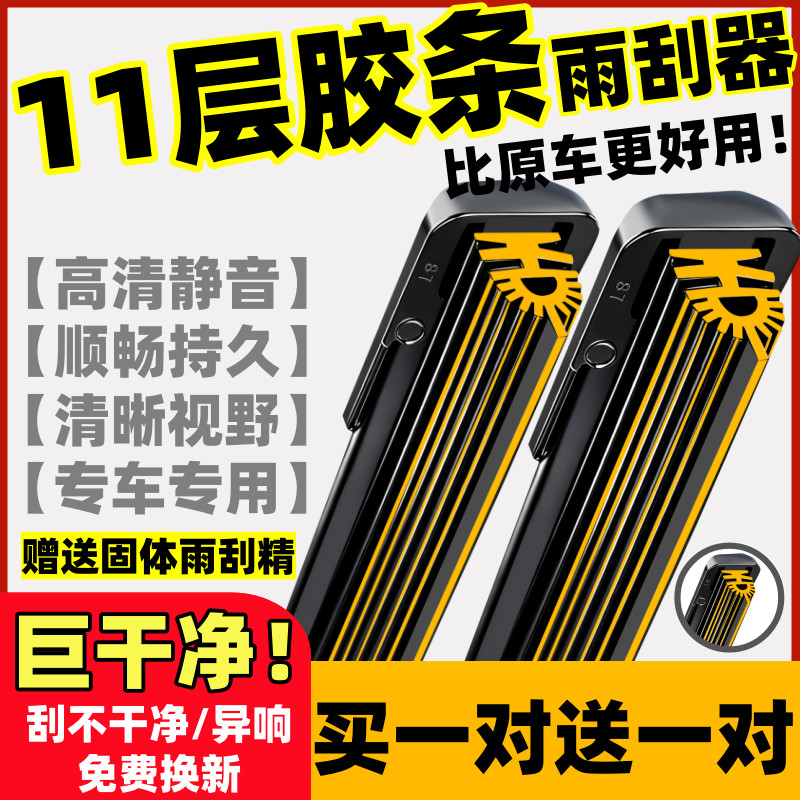 [สินค้าดีดี] ที่ปัดน้ําฝนแถบยาง 11 เหมาะสําหรับ Fengshen ax7 Wiper s30/a60 Yixuan ax3 ไม่มีกระดูก ax