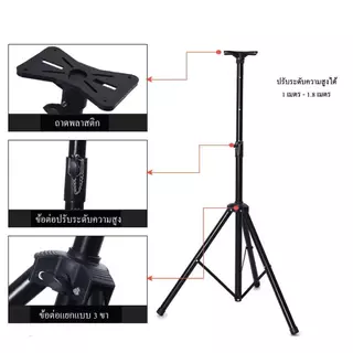 ขาตั้งลำโพง SPS-501M ขาตั้งแข็งแรง ปรับได้สูงสุด 120 ซม. ทำจากวัสุชั้นดี ปรับได้หลายระดับ รองรับน้ำหนักได้เยอะ ด้วยพาเลท