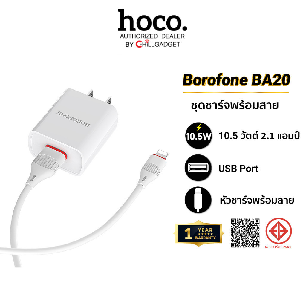 BOROFONE หัวชาร์จ รุ่น BA99 อินเทอร์เฟซ Type-C PD20W มีแบบพร้อมสายชาร์จให้เลือก Type-C ถึง iP