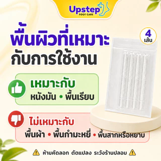 UPSTEP [1 ชุด] แผ่นแปะสายรองเท้า ลดการเสียดสี ตัดแต่งได้ สีดำ เทา ครีม เจลใส SC54