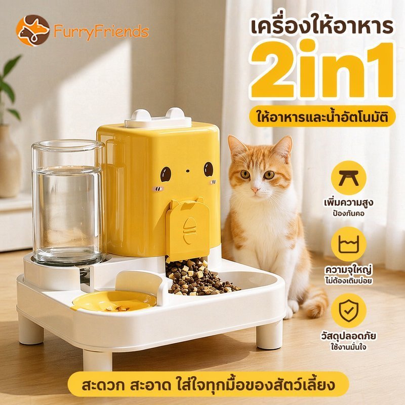 เครื่องให้อาหารแมวอัตโนมัติ ที่ให้อาหารสัตว์เลี้ยง 2in1 ชามยกสูง ถังน้ำอาหาร แมว สุนัข