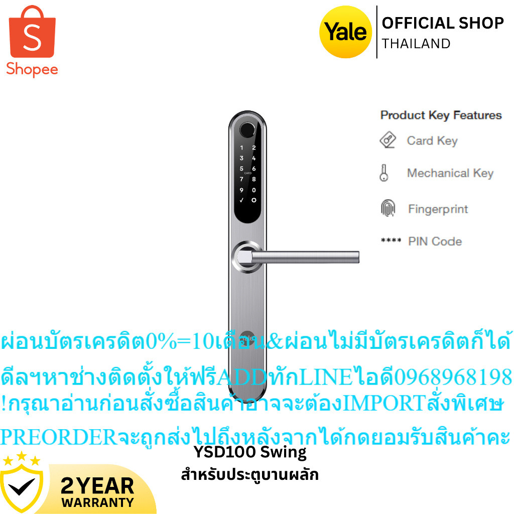 Yale YSD100สำหรับประตูบานสวิงSwingDoorYaleYSD100DigitalDoorLock forSwingDoorsสินค้าใหม่ๆต้องสั่งจากศ