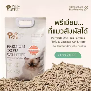 Purrpals TOFU cat litter ความจุ 6 ลิตร มีให้เลือก 3 รสชาติ คุณภาพสูง ย่อยสลายได้ทางชีวภาพ ทรายแมวเต้าหู้พรีเมียม