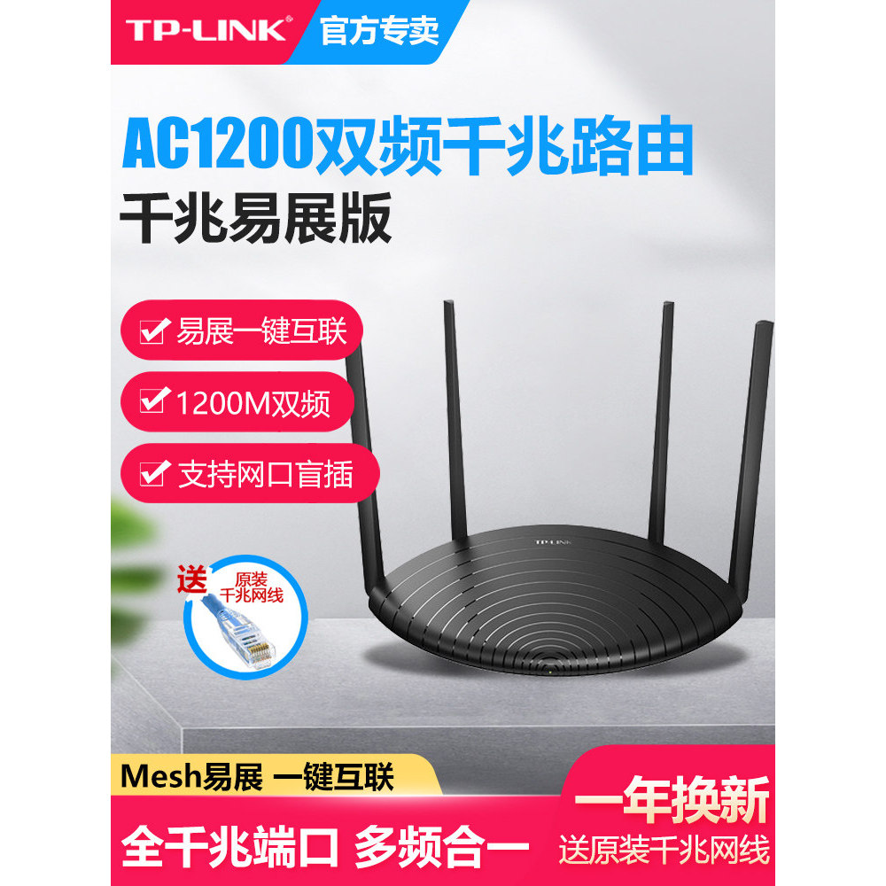GB-LINK TP-LINK เราเตอร์ไร้สาย AC1200M บรอดแบนด์โทรคมนาคมความเร็วสูง WIFI Easy-to-Expander Full Giga