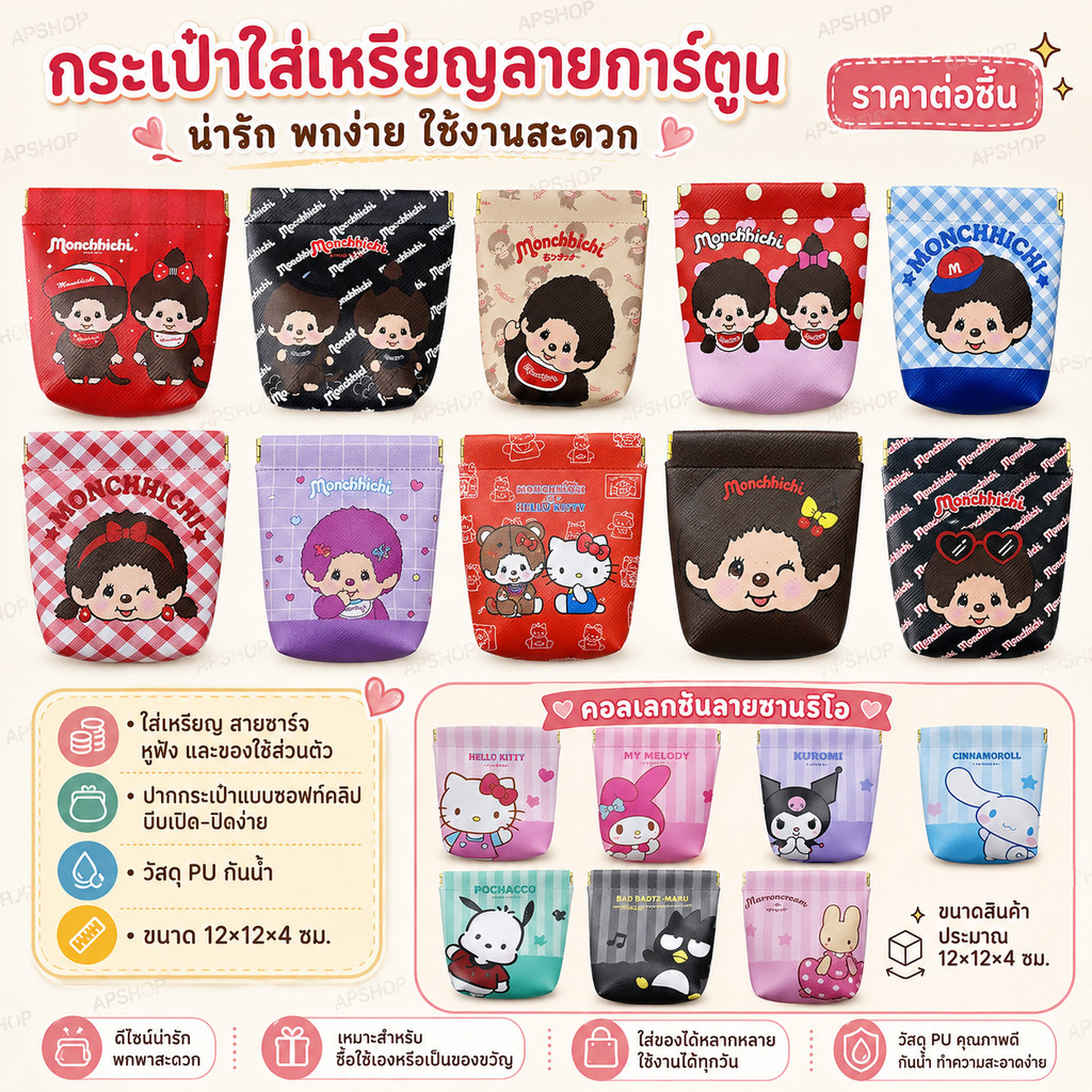 หรูหรามีสไตล์! กระเป๋าใส่อเนกประสงค์ ใส่เหรียญ แบงค์ สายชาร์ต หูฟัง ใส่ผ้าอนามัยผู้หญิงได้ ขนาด 13×12×4 cm