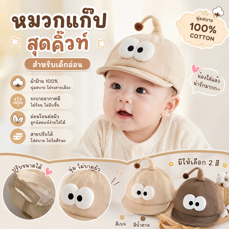 หมวกกันแดดเด็ก หมวกเด็ก ตาโต กันแดดและกันลม ตัวการ์ตูนน่ารัก เหมาะสำหรับทุกฤดูกาล