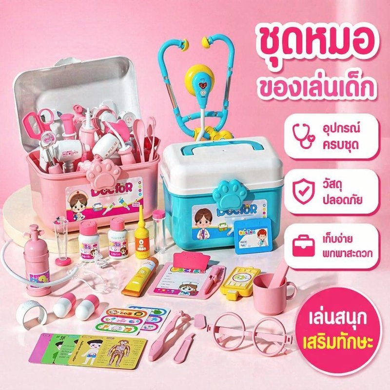 COD  ของเล่นคุณหมอเด็ก ชุดทันตกรรม กล่องคุณหมอ ของเล่นเสริมพัฒนาการ ของเล่นสวมบทบาท พัฒนาทักษะ