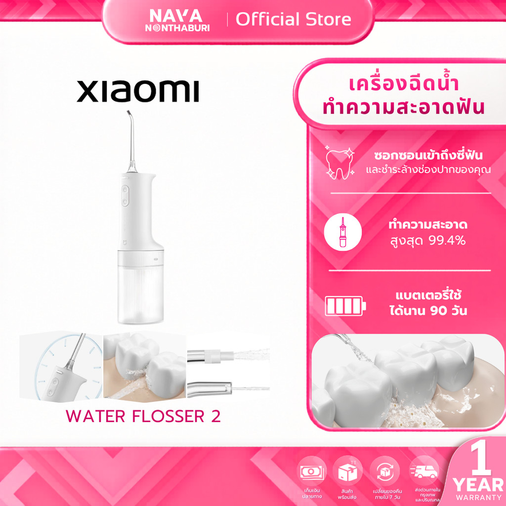 Xiaomi Water Flosser 2 TH เครื่องฉีดน้ำทำความสะอาดฟัน / ปรับโหมดได้ 3 ระดับ / เครื่องกันน้ำ IPX7 รับประกัน 1