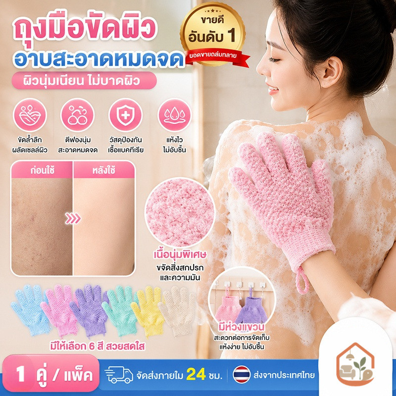 ผ้าขนหนูอาบน้ำ, ผ้าเช็ดหน้า, ถุงมือขัดผิว, ผ้าขนหนูสำหรับใช้ในบ้าน, ผ้าขนหนูสองด้าน, ถุงมือขัดผิว