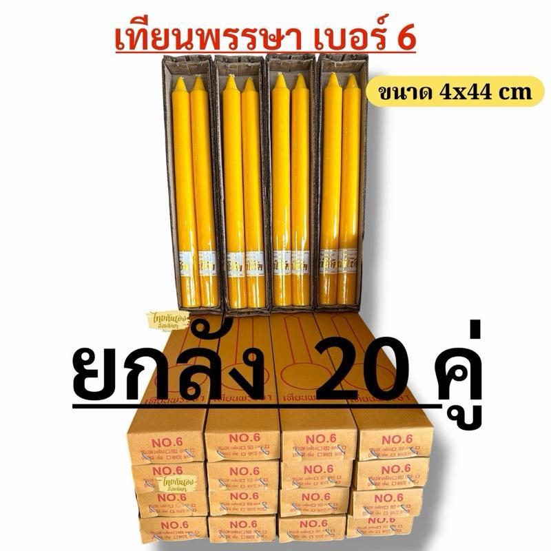 เทียนพรรษา ** ยกลัง เบอร์6 ตรานำโชคทขนาด 4x44 cm