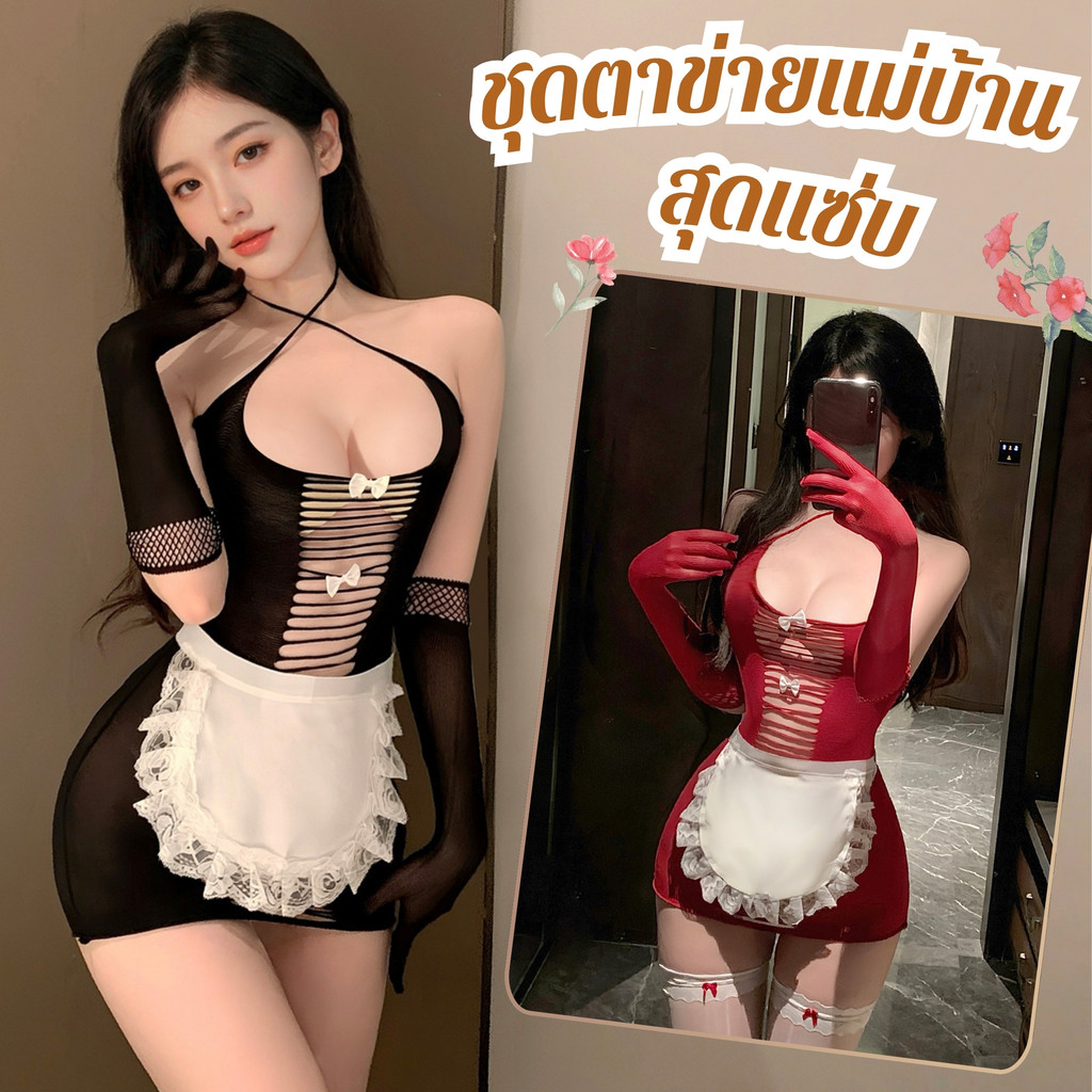 PARTY CITY ชุดคอสเพลย์เซ็กซี่  ชุดแม่บ้านเซ็กซี่  ชุดตาข่ายผู้หญิง 🍭 ฟรีไซต์ (40-80 KG)  S-1313