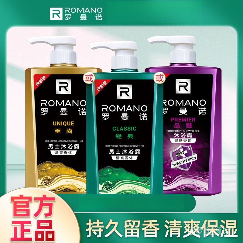 ซื้อหนึ่งแถมหนึ่ง Romano Mens Moisturizing Shower Gel Cologne Fragrance Long-Lasting Fragrance Refreshing Moisturizing Brand ของแท้ชายเท่านั้น