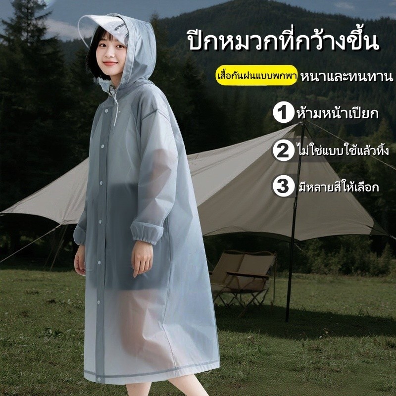 เสื้อกันฝน EVA สำหรับผู้ใหญ่ เนื้อหนา พกพาสะดวก มีฮู้ด ปลายแขนยางยืด ขนาดฟรีไซส์ เหมาะสำหรับทั้งชายและหญิง ใช้ซ้ำได้