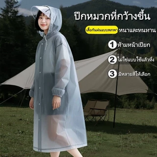 เสื้อกันฝน EVA สำหรับผู้ใหญ่ เนื้อหนา พกพาสะดวก มีฮู้ด ปลายแขนยางยืด ขนาดฟรีไซส์ เหมาะสำหรับทั้งชายและหญิง ใช้ซ้ำได้