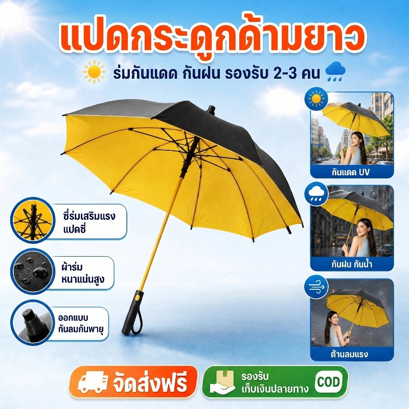 ร่มออโต้ก้านยาว รองรับใช้งาน 2-3 คน มีเคสกันUV กันฝนด้ามยาว 50 นิ้ว ขนาดใหญ่สองชั้น ไม่ขึ้นสนิม ร่ม
