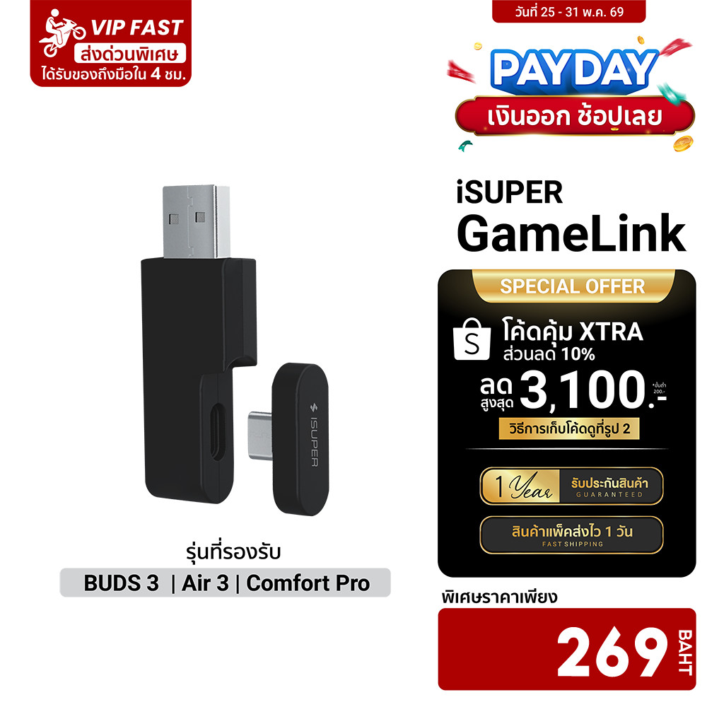 [ลดเหลือ 269] iSUPER GameLink Adapter Dongle อุปกรณ์เสริมหูฟัง Game Mode ลดดีเลย์ 20ms เล่นเกม ดูหนัง (รองรับ3รุ่น) -1Y
