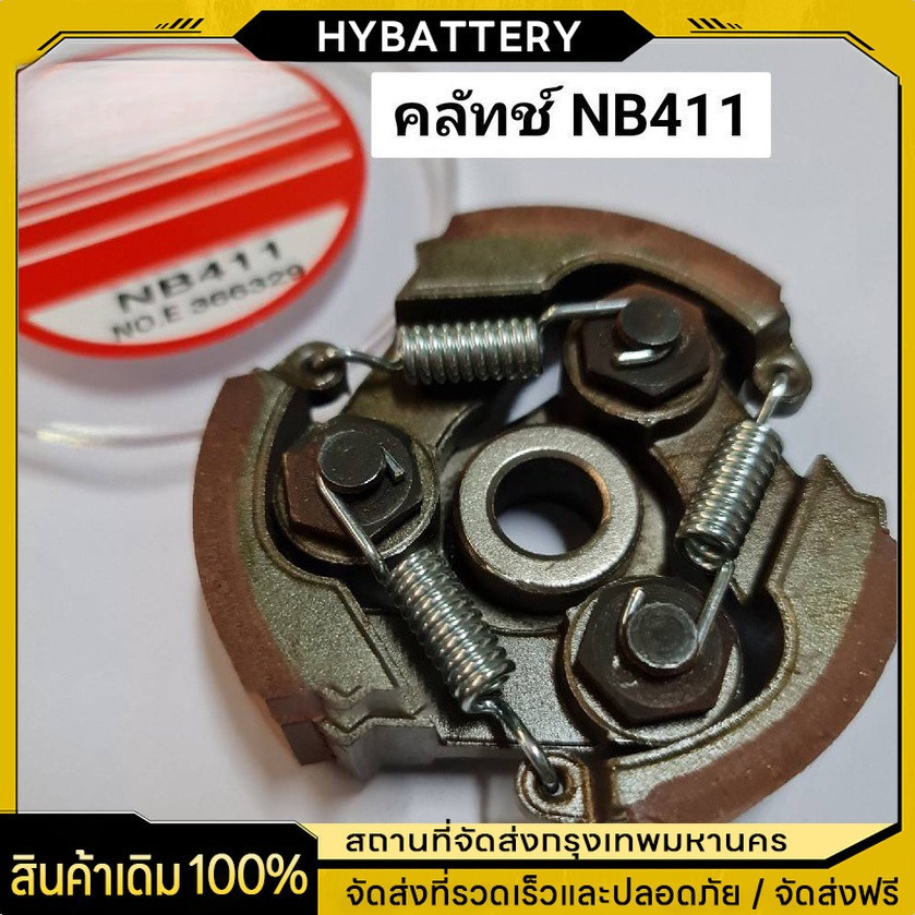 คลัทช์ ใช้สำหรับ โรบิ้น แท้ rbc411 แบบ 2 ขา เบิกศูนย์ คลัท ตัดหญ้า ใช้สำหรับ robin  411 แท้