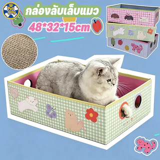 COD😻กล่องลับเล็บแมว 3in1 โดปามีน ดูดี ที่ลับเล็บแมว ที่นอนแมว ทนต่อการสึกหรอ ของใช้แมว