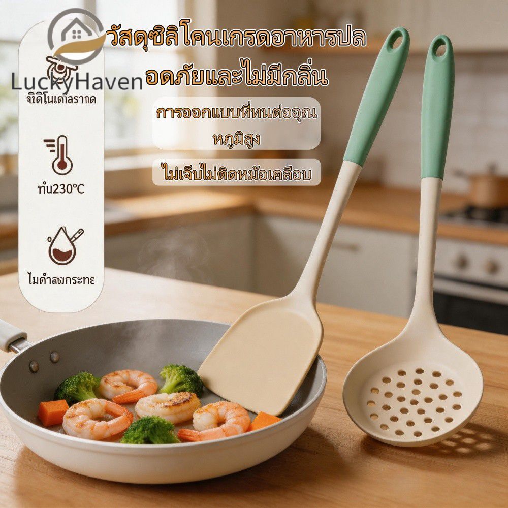 【สินค้าพร้อมส่ง】 ชุดอุปกรณ์ครัวซิลิโคนเกรดอาหารหลายชิ้น ช้อนตักอาหารไม่ติดกระทะ ที่กรองอาหาร อุปกรณ์ครัว 【LuckyHaven】