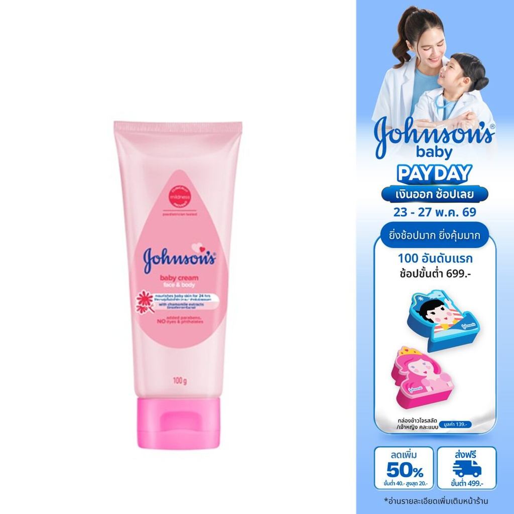 จอห์นสัน เบบี้ ครีม เฟซ แอนด์ บอดี้ 100 ก. Johnson's Baby Cream Face & Body 100 g.