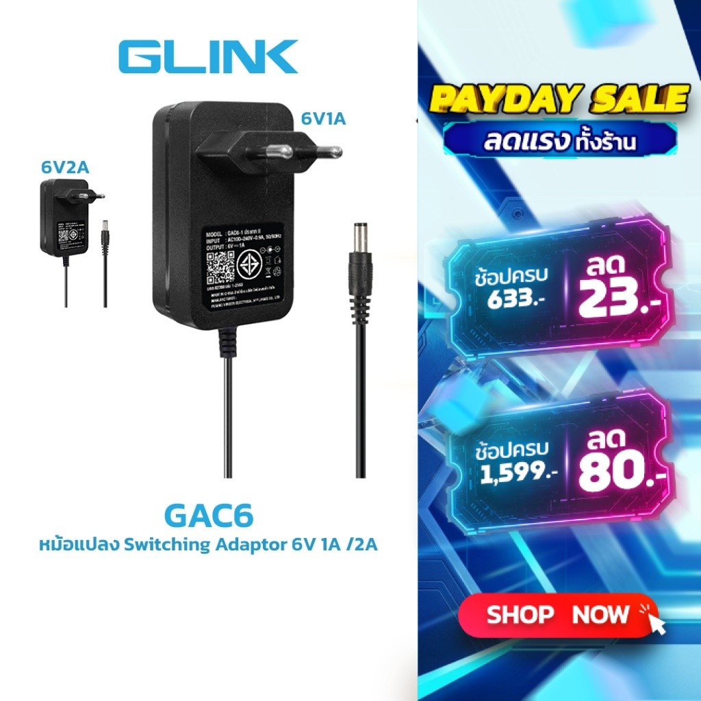 Glink GAC6 Switching Adapter 6V1A /2A  หม้อแปลง Adapter