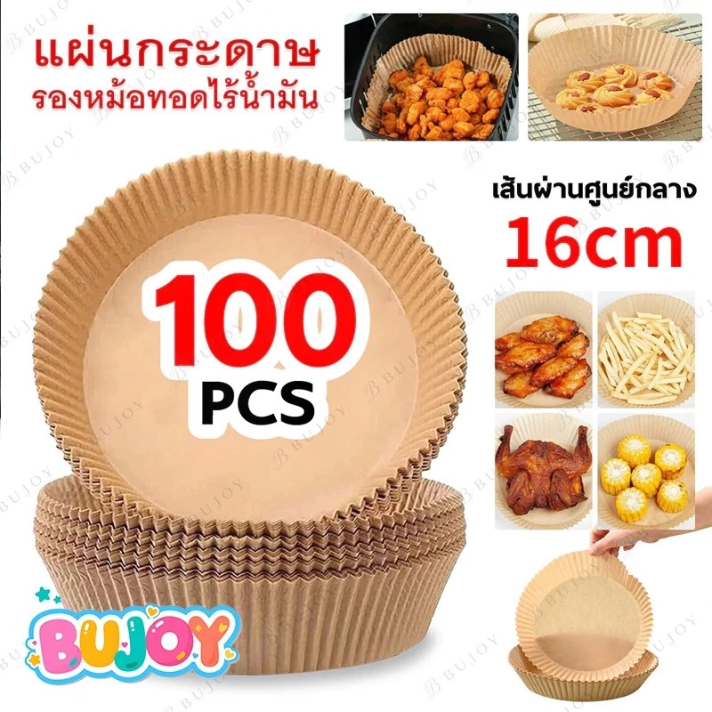 JoyTray กระดาษรองหม้อทอด แบบใช้แล้วทิ้ง (แพ็ค 30/50/100ชิ้น) กระดาษรองอบ แผ่นกระดาษรองหม้อทอดไร้น้ำมัน กันติด กันน้ำ