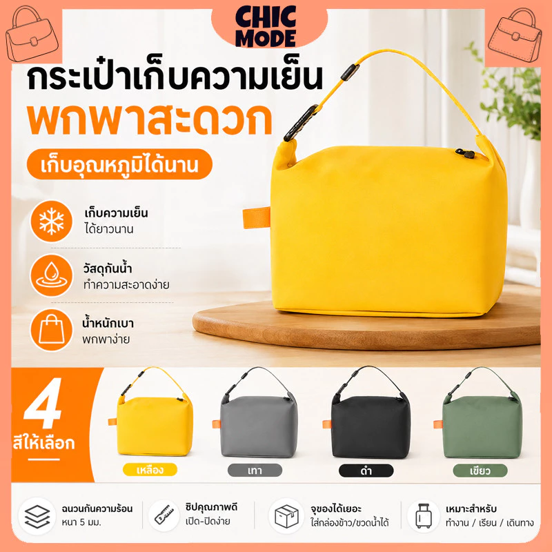 กระเป๋าเก็บอุณหภูมิสำหรับกล่องข้าว