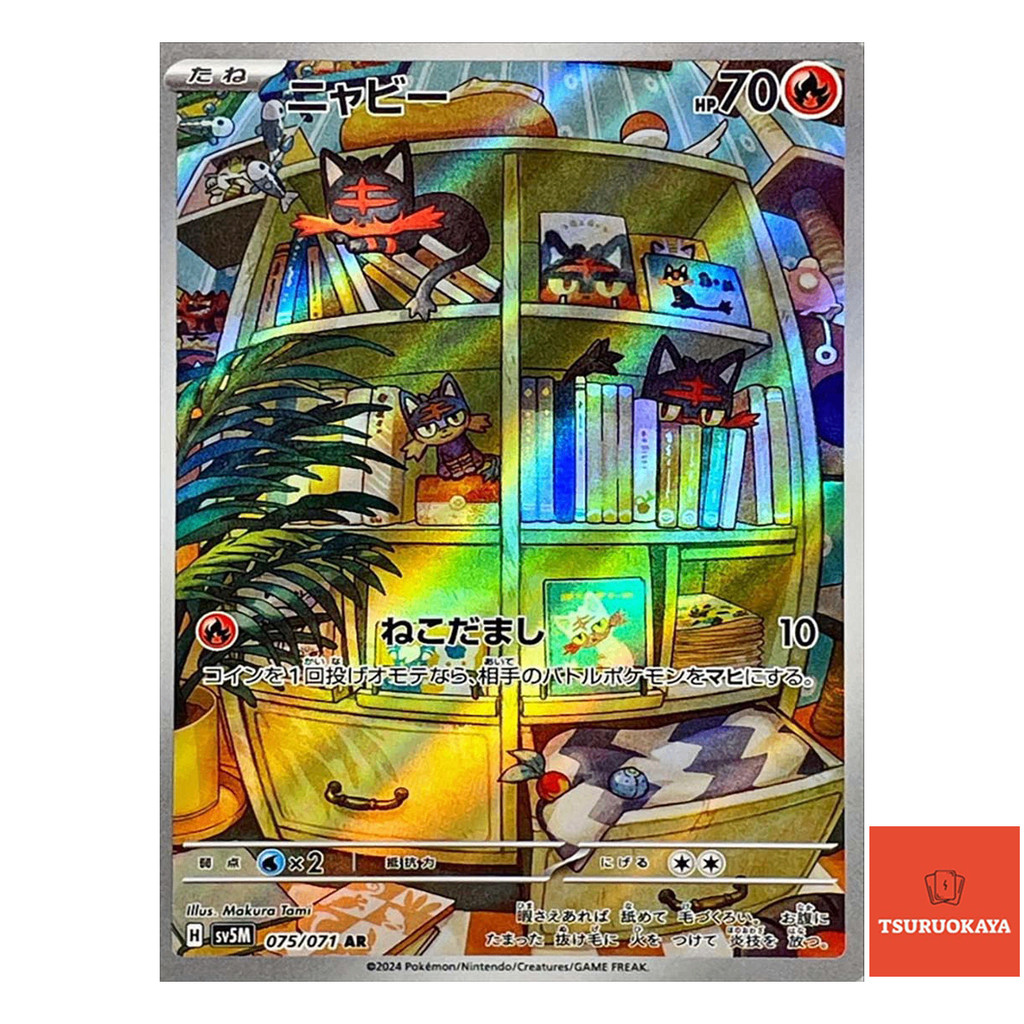 การ์ดโปเกมอน Litten AR 075/071  SV5M Cyber Judge Japanese Pokemon Card ของแท้จากญี่ปุ่น