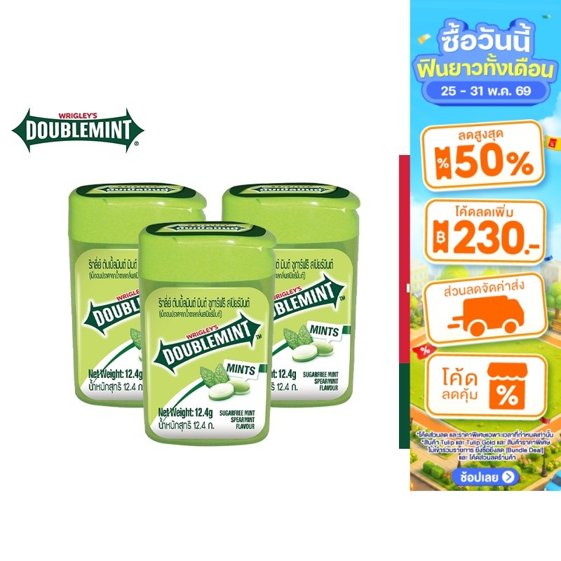 Doublemint Mint Spearmint ดับเบิลมินต์ มินต์ เม็ดอม ปราศจากน้ำตาล 12.4 ก. รวม 3 ชิ้น