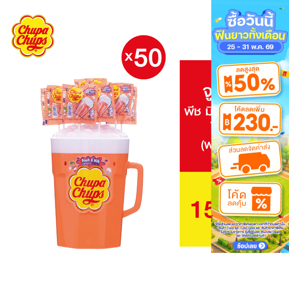 [แพ็ก 50 ชิ้น]  จูปาจุ๊ปส์ พีช มิลค์  15 กรัม Chupa Chups Peach Milk 15 g