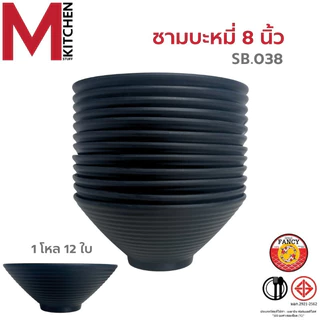 M KITCHEN ถ้วยน้ำจิ้ม ยกโหล12ใบ จาน ชาม จานเมลามีน ชามเมลามีน ถ้วยใส่ซอส (A3)
