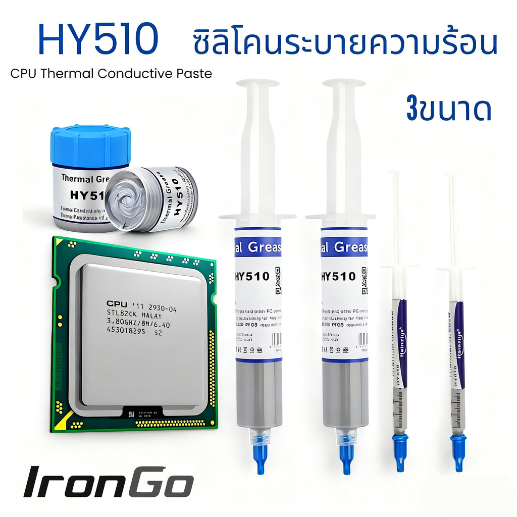 ซิลิโคนระบายความร้อนCPU ยี่ห้อ HY510 ขนาดใหญ่ 30g./20g/1g