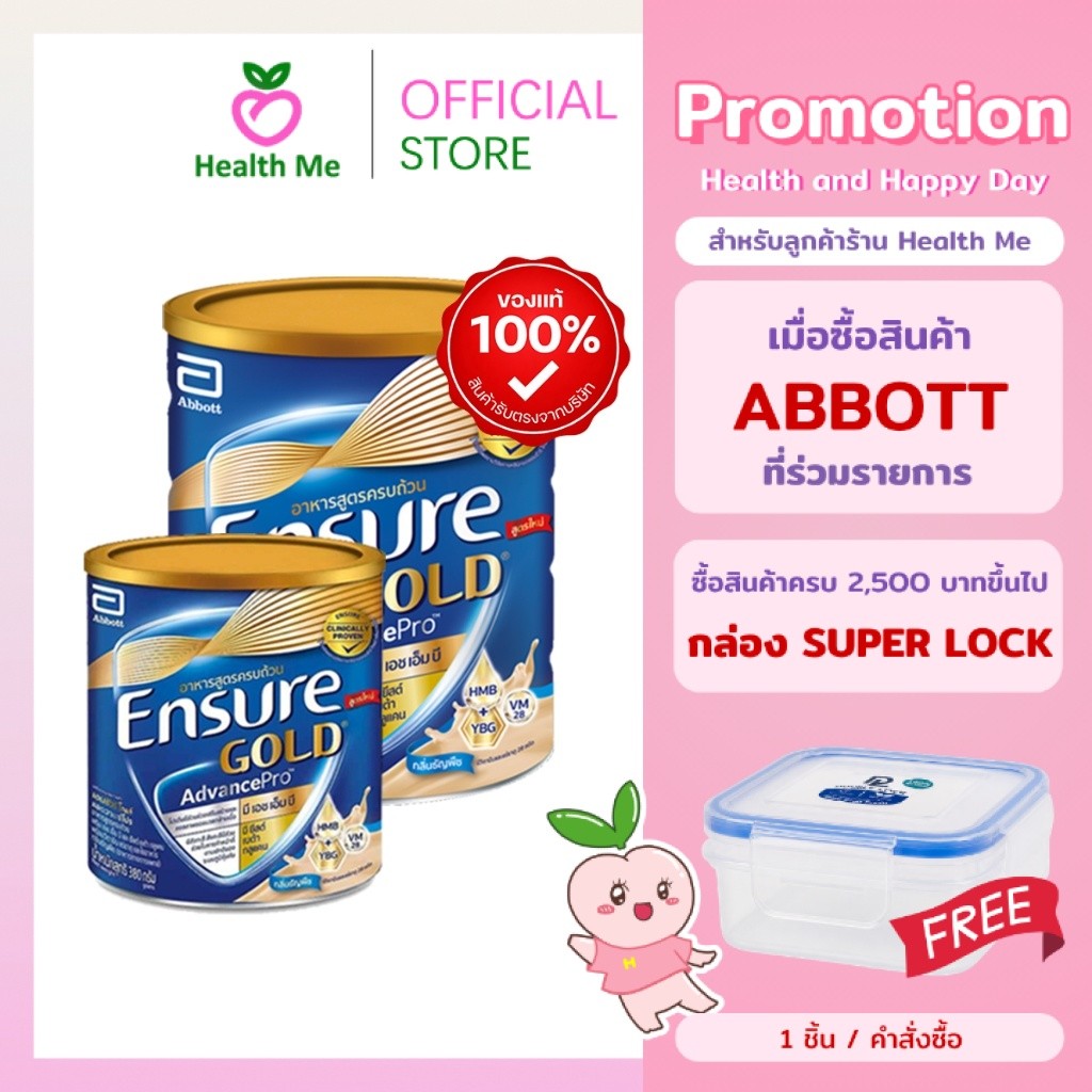 Ensure Gold AdvancePro Wheat 380g / 800g  นมผง เอนชัวร์ แอดวานซ์โปร กลิ่นธัญพืช สูตรหวานน้อย 380กรัม / 800กรัม