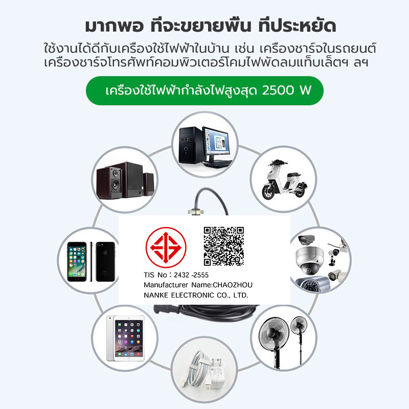 ชุด ปลั๊กไฟสนาม ปลั๊กพ่วง บล็อกยาง พร้อม สายไฟ VCT 2x2.5 รูปที่ 3