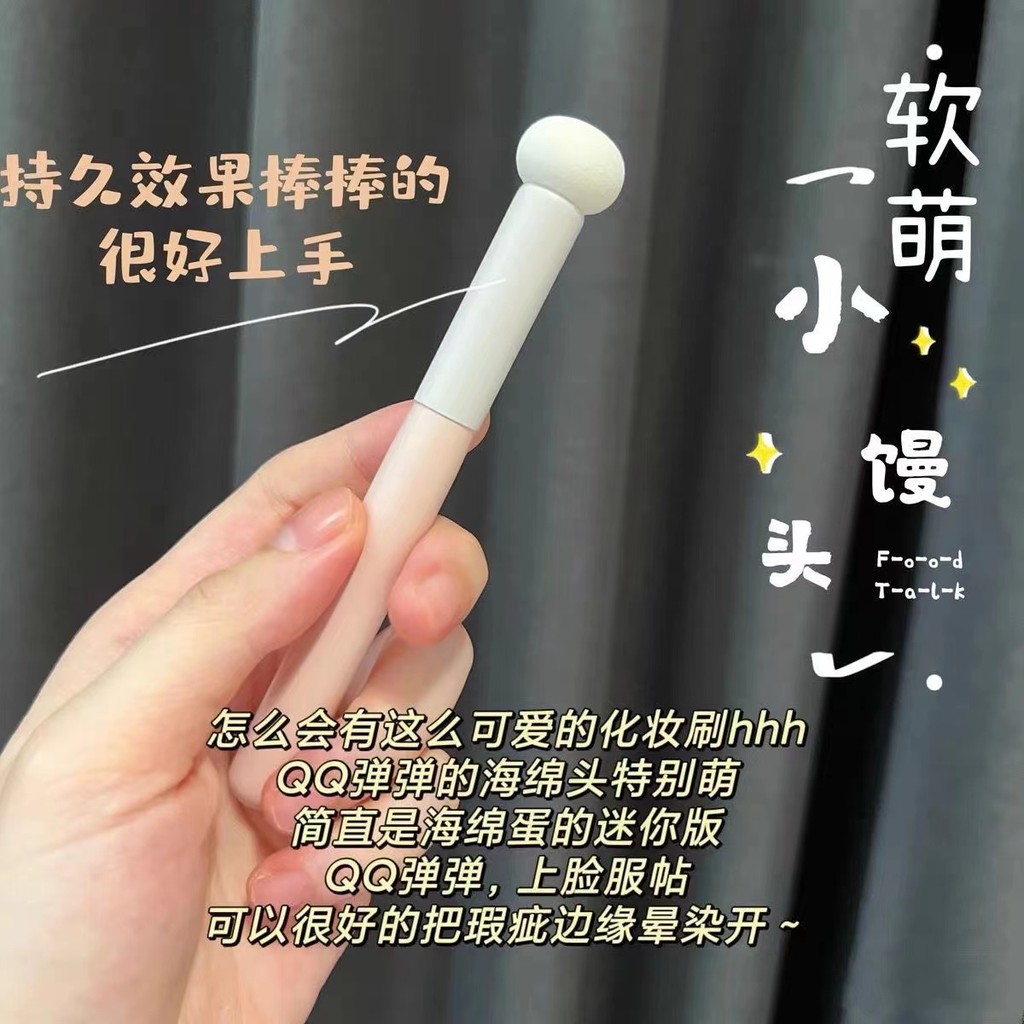 Small Steamed Bun แปรงคอนซีลเลอร์ Wet Dry Dual-use เห็ดฟองน้ําหัวบริการแต่งหน้าที่แม่นยําไม่มีรอยต่อ