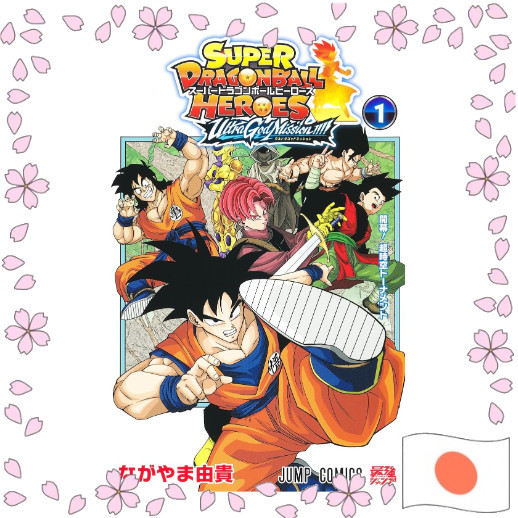 Super Dragon Ball Heroes - Ultra God Mission Japanese Manga Comic Book ของแท้จากญี่ปุ่น สินค้าสะสมหา