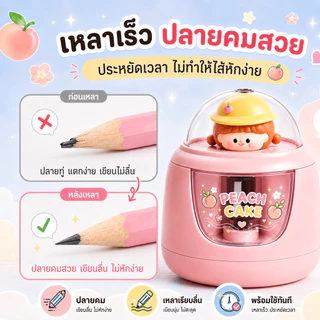 ❤เครื่องเหลาดินสอไฟฟ้า ลายน่ารัก ใช้ถ่าน AA 3 ก้อน กบเหลาดินสออัตโนมัติ สำหรับนักเรียน เครื่องเขียนเด็ก