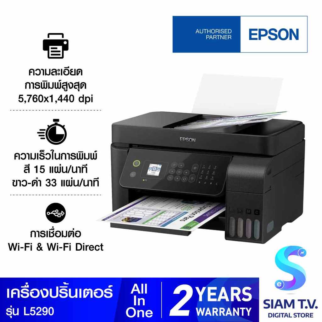 PRINTER (เครื่องพิมพ์ไร้สาย) EPSON ECOTANK L5290 A4 WIFI ALL-IN-ONE โดย สยามทีวี by Siam T.V.