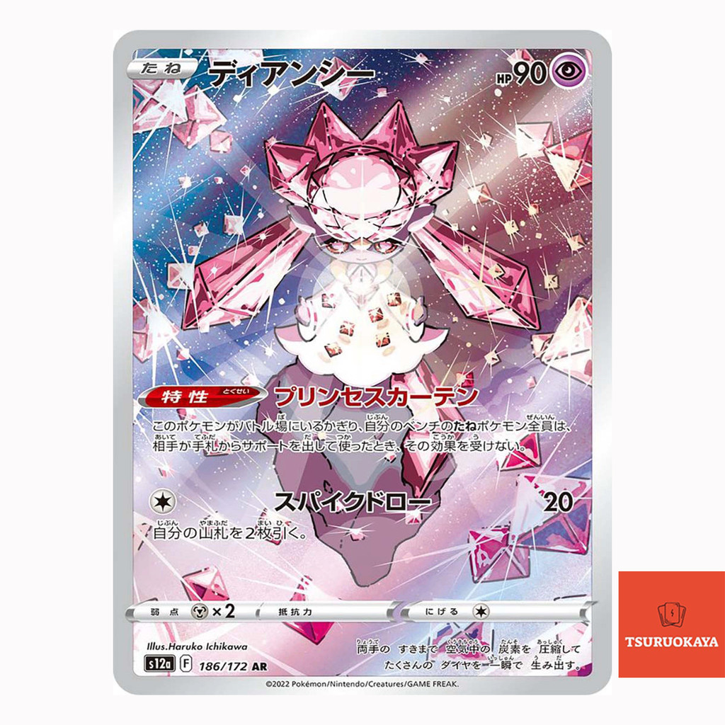 การ์ดโปเกมอน Diancie AR 186/172 S12A VSTAR Universe Japanese Pokemon Card ของแท้จากญี่ปุ่น