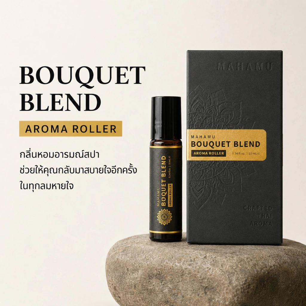MAHAMU Bouquet Blend ลูกกลิ้งอโรม่า น้ำมันหอมระเหยธรรมชาติ หอมเย็นสดชื่น พกง่าย 10 มล.
