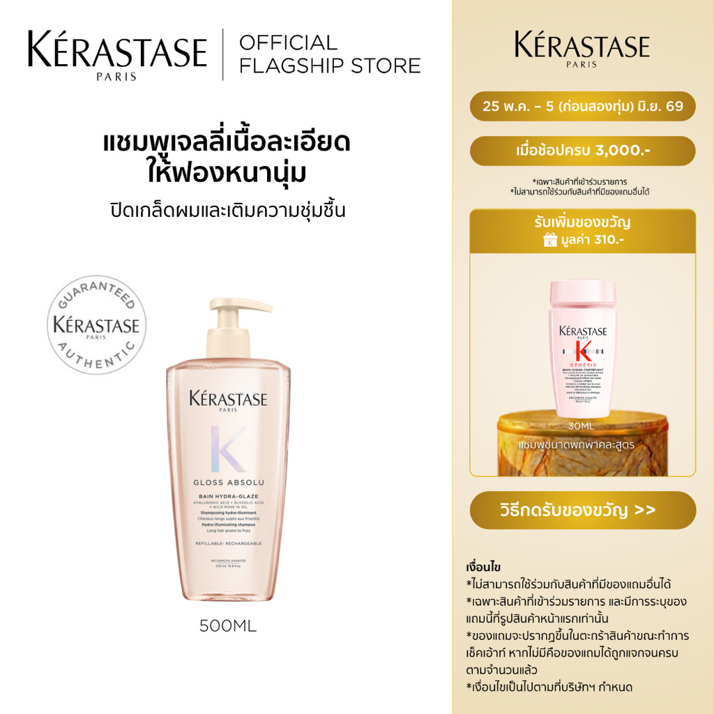 Kerastase Gloss Absolu Bain Hydra-Glaze Shampoo 500ml แชมพูสูตรเจลลี่เนื้อละเอียด ให้ฟองหนานุ่ม เพื่อผมนุ่มเงาขึ้นทันที