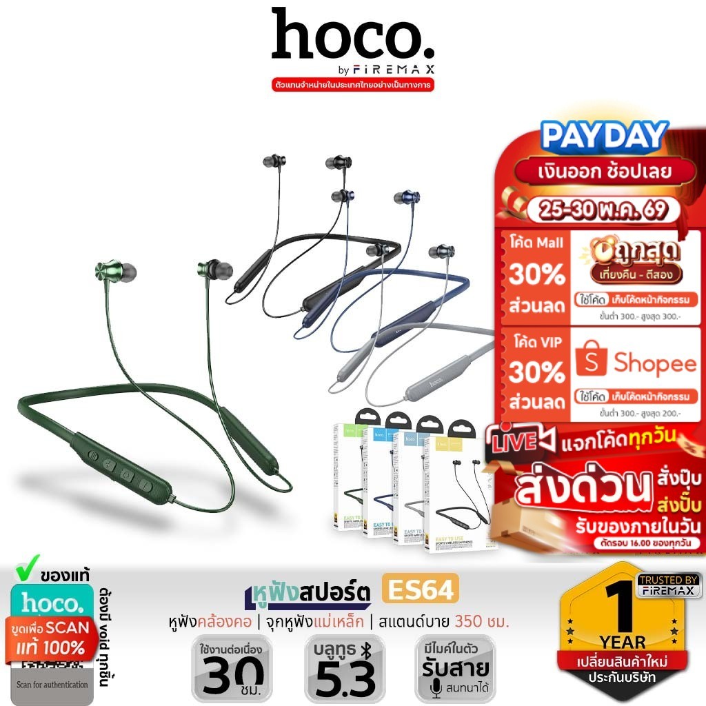 ✅ HOCO ES64 หูฟังสปอร์ต หูฟังคล้องคอ มีจุกแม่เหล็ก กันหล่น BT 5.3 แบตทน ใช้ได้นานกว่า 30 ชม. หูฟังบลูทูธ หูฟัง hc3
