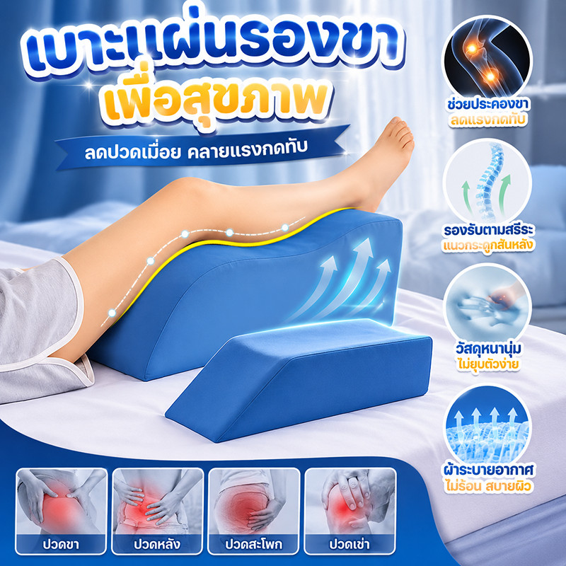 เบาะแผ่นรองขารั แผ่นรองขารูปตัว S/U ยกขา ระบายอากาศ กันน้ำ ถอดออกได้ ไม่เสียรูป บรรเทาอาการไม่สบายขา