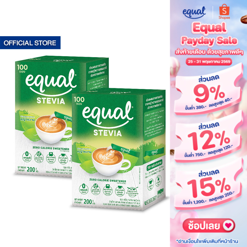 [2 กล่อง] Equal Stevia หญ้าหวาน อิควล สตีเวีย ผลิตภัณฑ์ให้ความหวานแทนน้ำตาลจากหญ้าหวานธรรมชาติ ขนาด 100 ซอง 0 แคลอรี