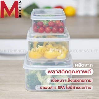 M KITCHEN กล่องข้าว กล่องถนอมอาหาร Daily 1ใบ สามารถเข้าไมโครเวฟ (C4)