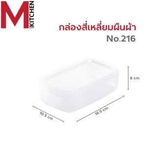 M KITCHEN กล่องข้าว กล่องถนอมอาหาร Daily 1ใบ สามารถเข้าไมโครเวฟ (C4)
