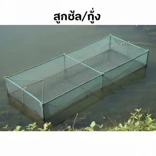 กระชังลูกปลา กระชังปลา ตาข่ายไนลอน 3 มม เลี้ยงปลา เลี้ยงกุ้ง เลี้ยงหอย เลี้ยงปู บ่อปลา