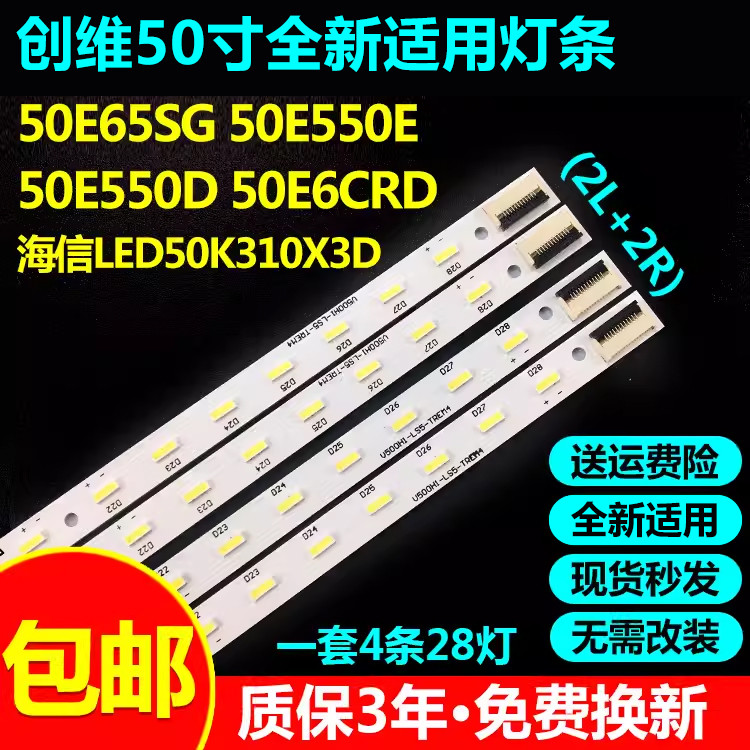 เหมาะสําหรับ Haixin LED50K310X3D Chuangwei 50E550D 50E550E 50E65SG 50E6CRD Light Bar